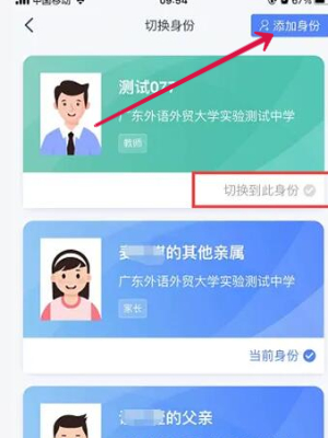 学有优教怎么添加身份