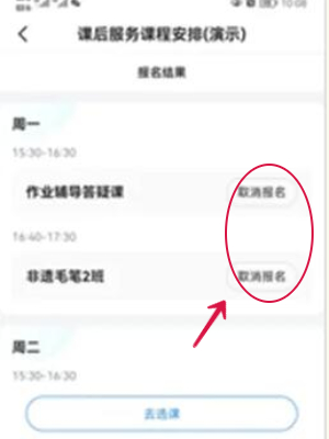 学有优教怎么退课程