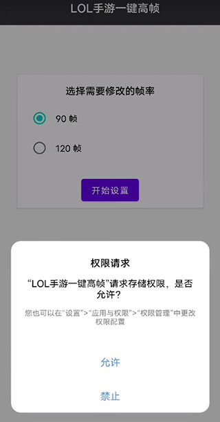 lol手游一键高帧