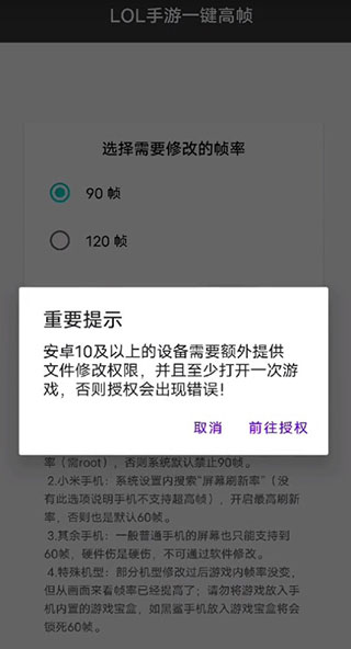 lol手游一键高帧