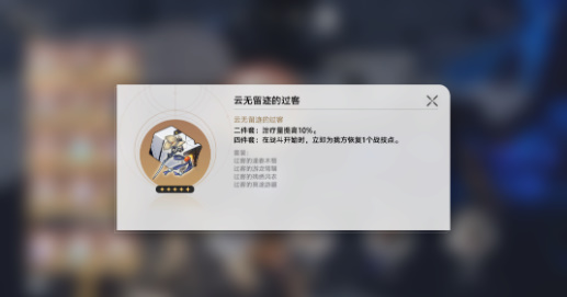 崩坏星穹铁道白露技能介绍