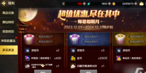 地下城与勇士手游如何合理购买导师套