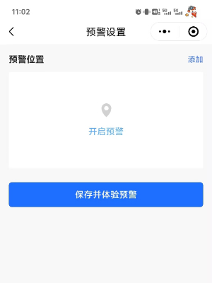 微信上线地震预警怎么设置