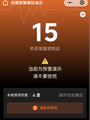 微信上线地震预警怎么设置