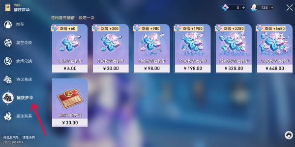 云星穹铁道网页版怎么充值