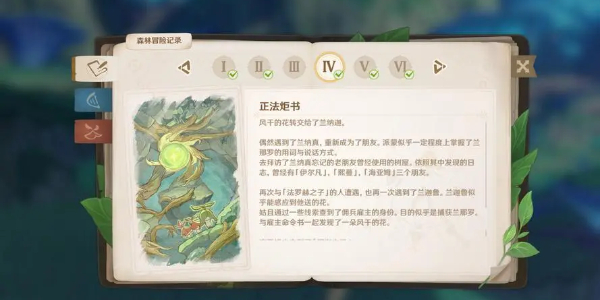 原神正法炬书后续任务攻略