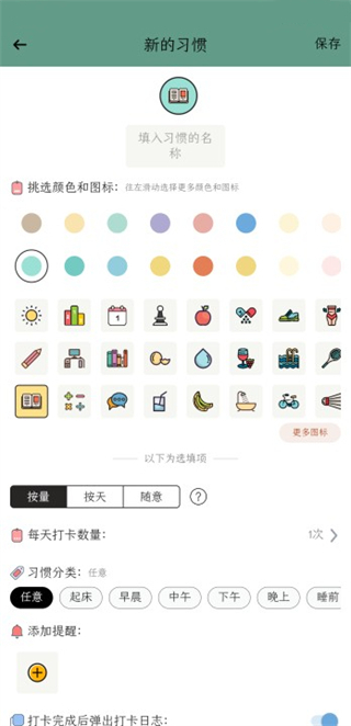 小习惯app