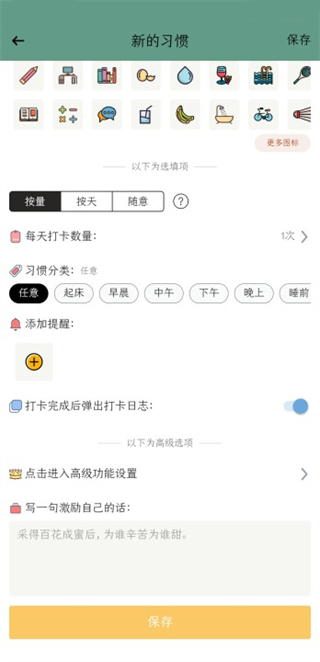 小习惯app