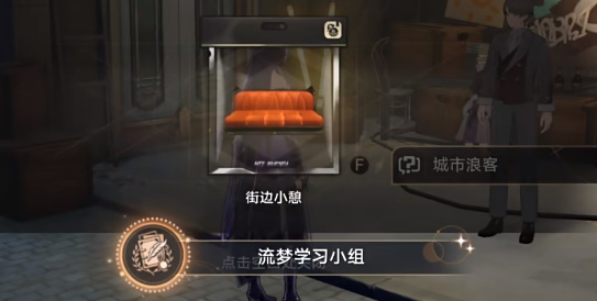 崩坏星穹铁道流梦学习小组成就怎么达成