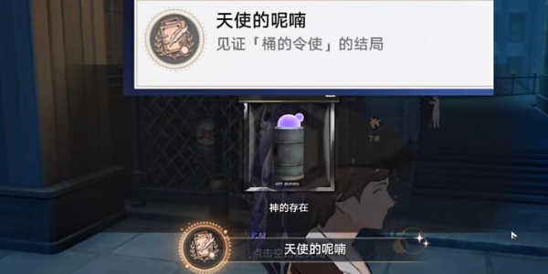 崩坏星穹铁道天使的呢喃成就攻略