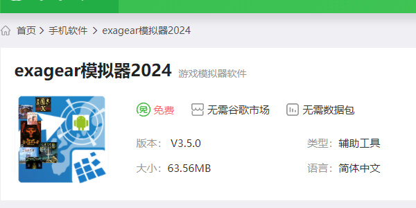 exagear模拟器下载