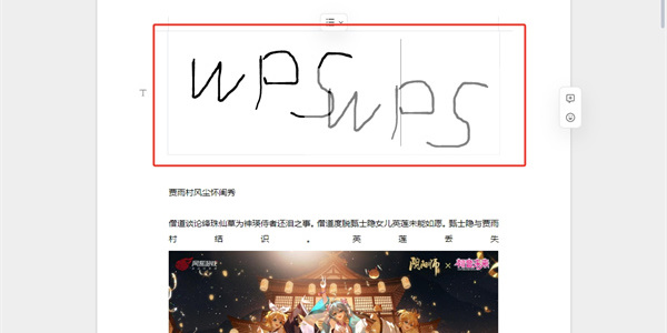 wps签名电子版怎么弄