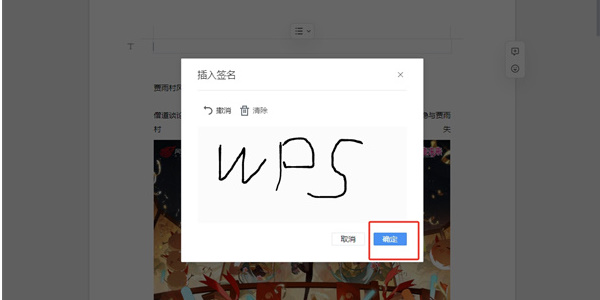 wps签名电子版怎么弄