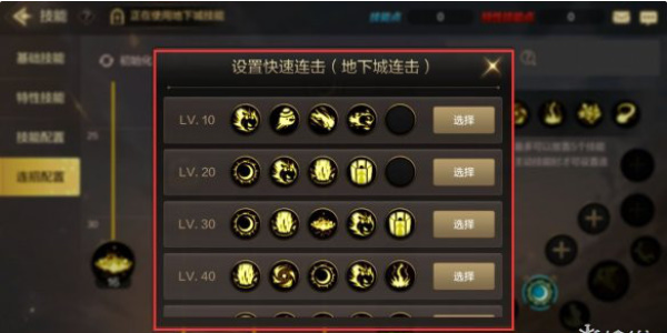 地下城与勇士手游技能键位怎么设置