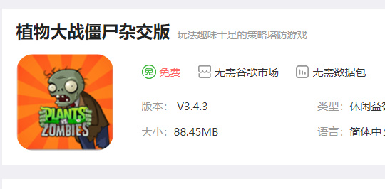 杂交版植物大战僵尸在哪下载