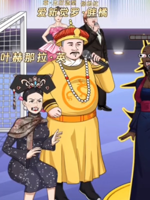 我是显眼包攻略大全