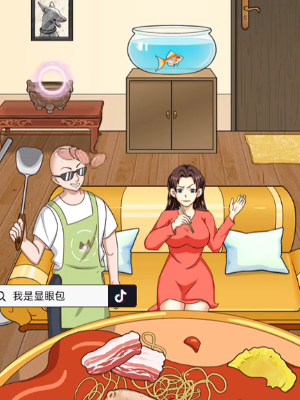 我是显眼包铁锅炖怎么过关