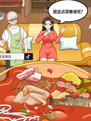 我是显眼包铁锅炖怎么过关