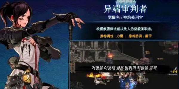 地下城与勇士手游异端审判者怎么样