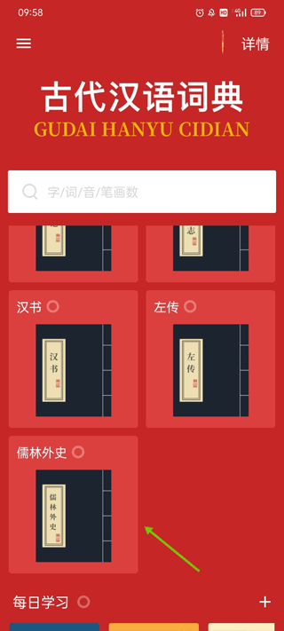 古代汉语词典