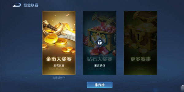王者荣耀金币大奖赛入口
