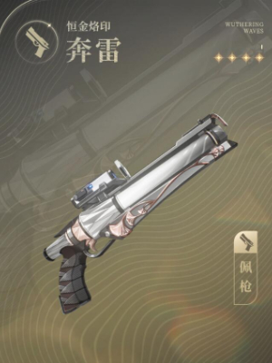 鸣潮寰宇人类注疏恒金烙印