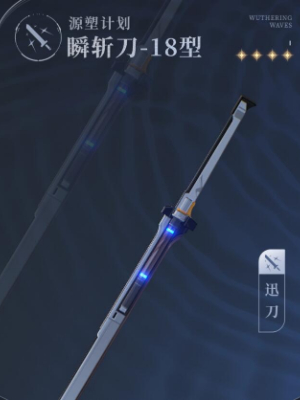 鸣潮寰宇人类注疏源塑计划