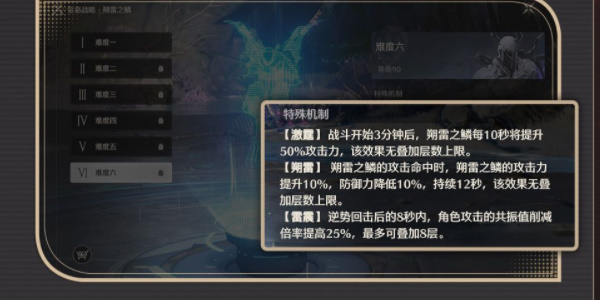 鸣潮全息战略挑战机制