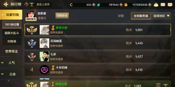 地下城与勇士手游排位赛介绍