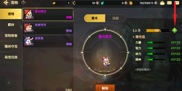 地下城与勇士手游宠物怎么进化