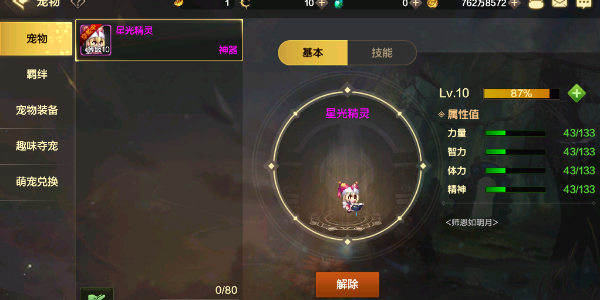 地下城与勇士手游宠物怎么进化