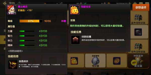 地下城与勇士手游宠物怎么进化