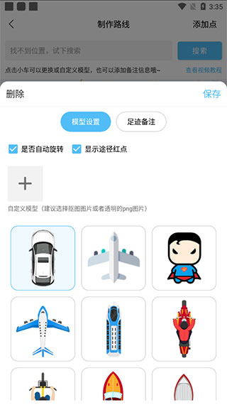 足迹地图app