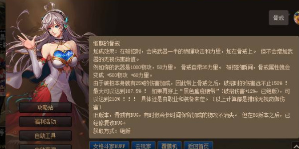 地下城与勇士手游骨戒介绍
