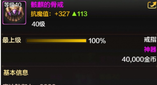 地下城与勇士手游骨戒介绍