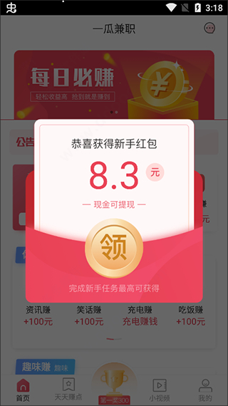 一瓜兼职