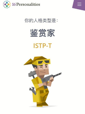 ISTP人格怎么样