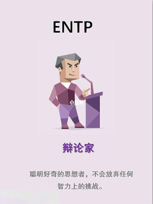 ENTP人格和什么比较匹配