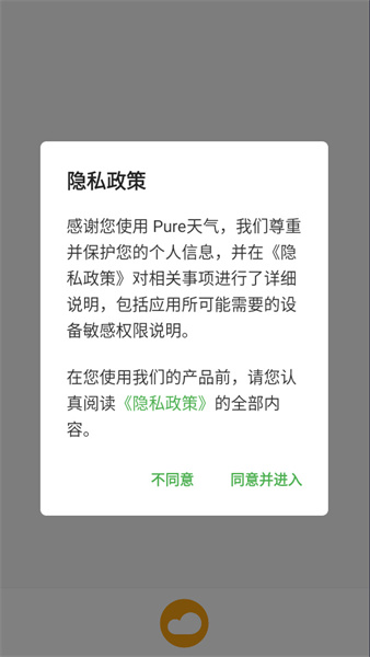 pure天气8.9.0