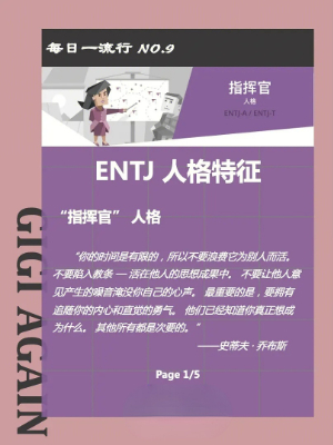 ENTJ人格怎么样