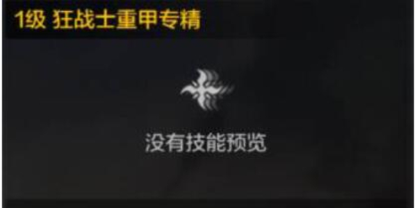 地下城与勇士手游狂战士职业基础介绍