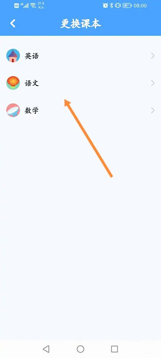 同步学app