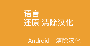 醉游汉化助手app