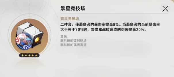 崩坏星穹铁道位面分裂活动介绍