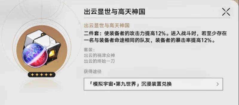 崩坏星穹铁道位面分裂活动介绍