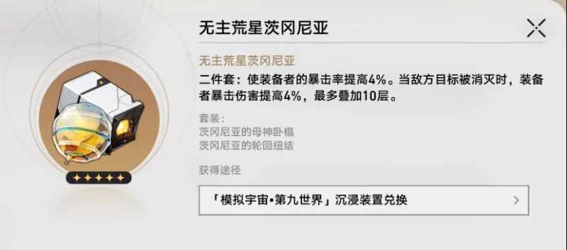 崩坏星穹铁道位面分裂活动介绍