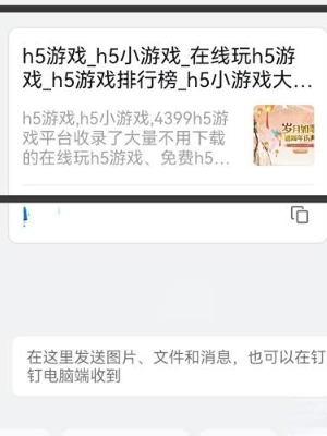 钉钉秒玩小游戏入口