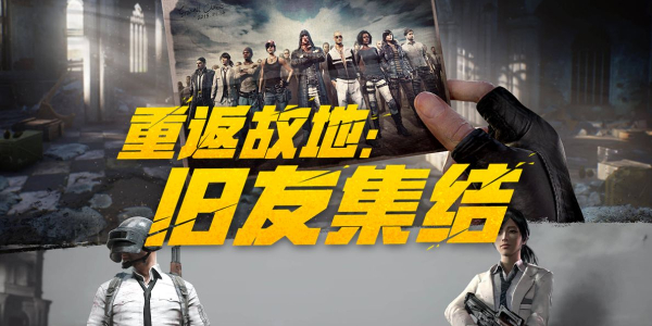 pubg重返故地答题答案