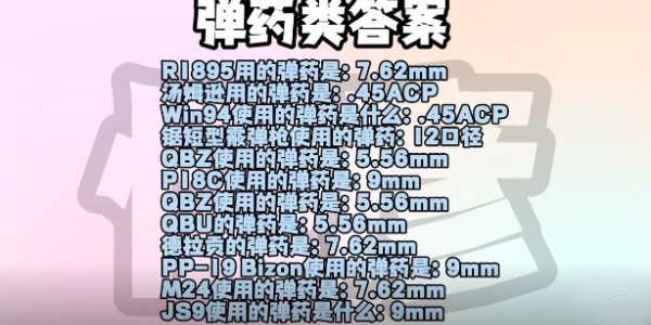 pubg重返故地答题答案