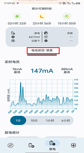 电池大师手机版